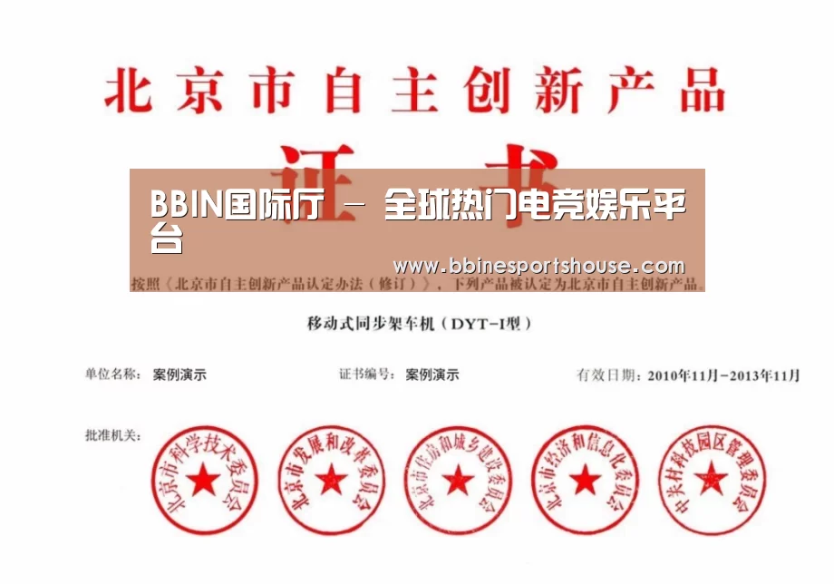 BBIN登录荣誉证书四(图1)