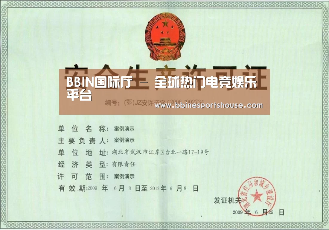 BBIN登录荣誉证书三(图1)