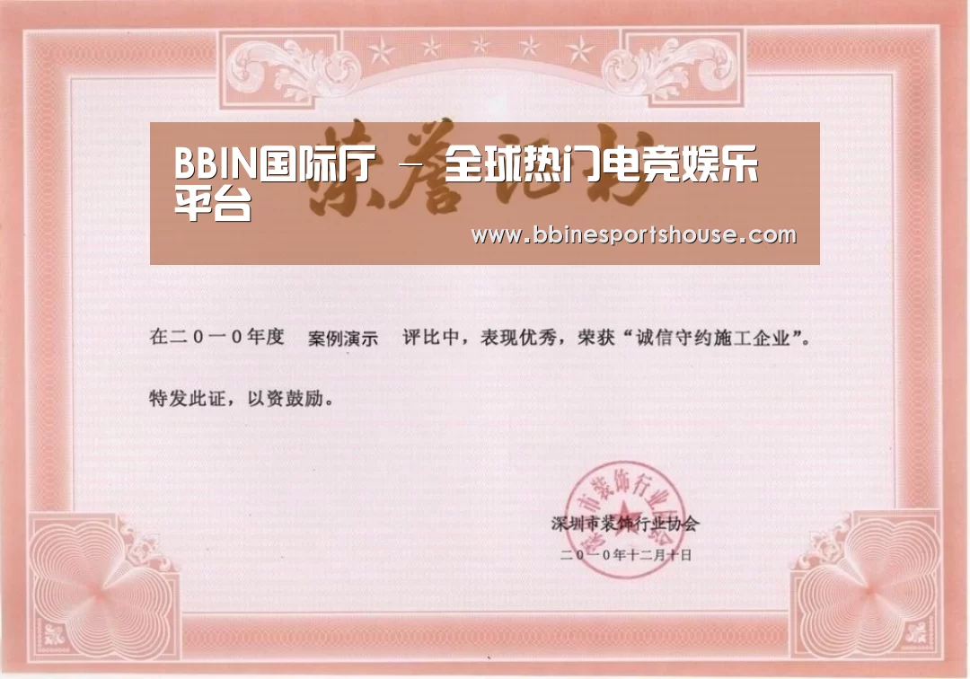 BBIN登录荣誉证书一