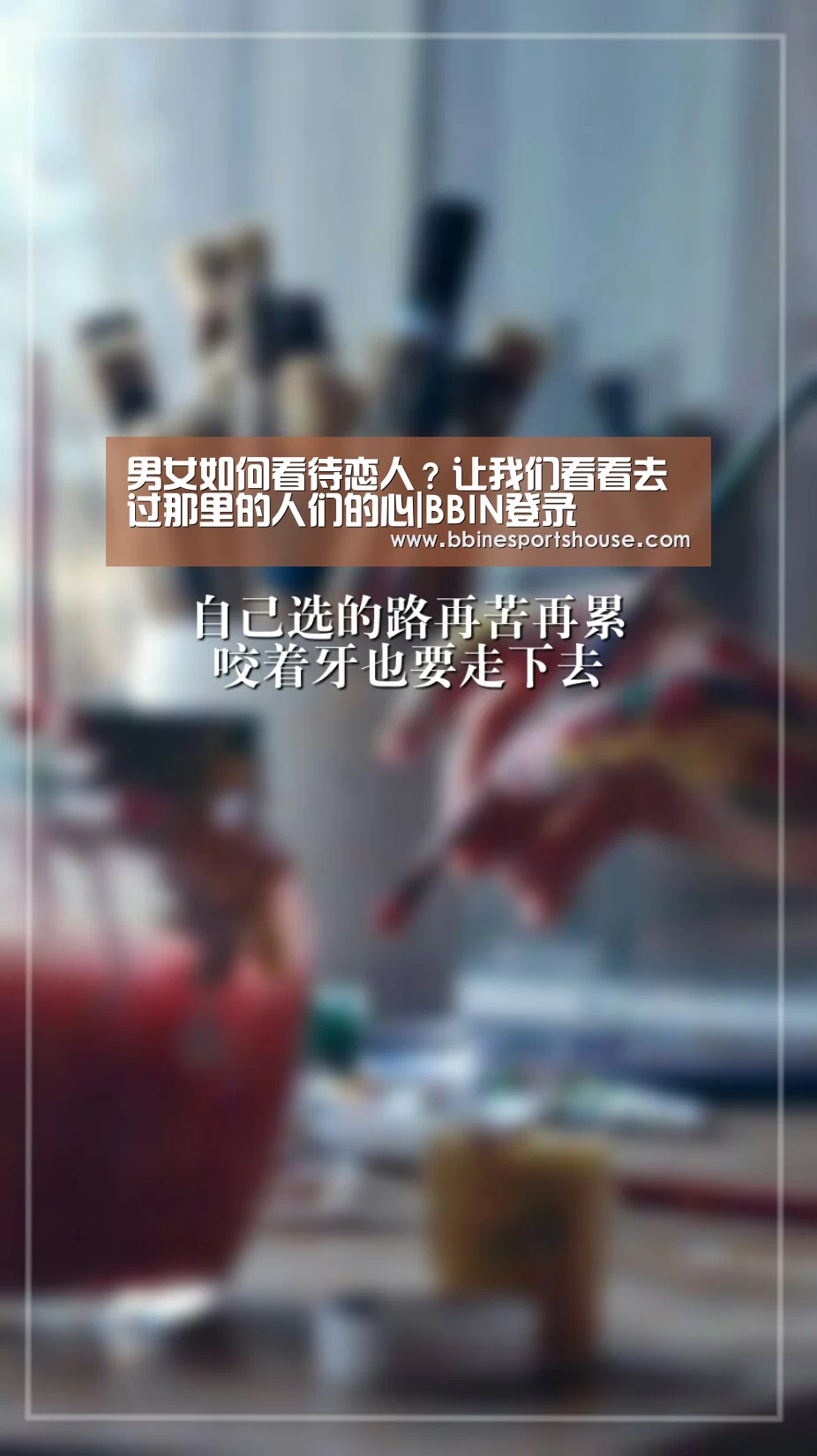 男女如何看待恋人?让我们看看去过那里的人们的心|BBIN登录(图1) BBIN足球