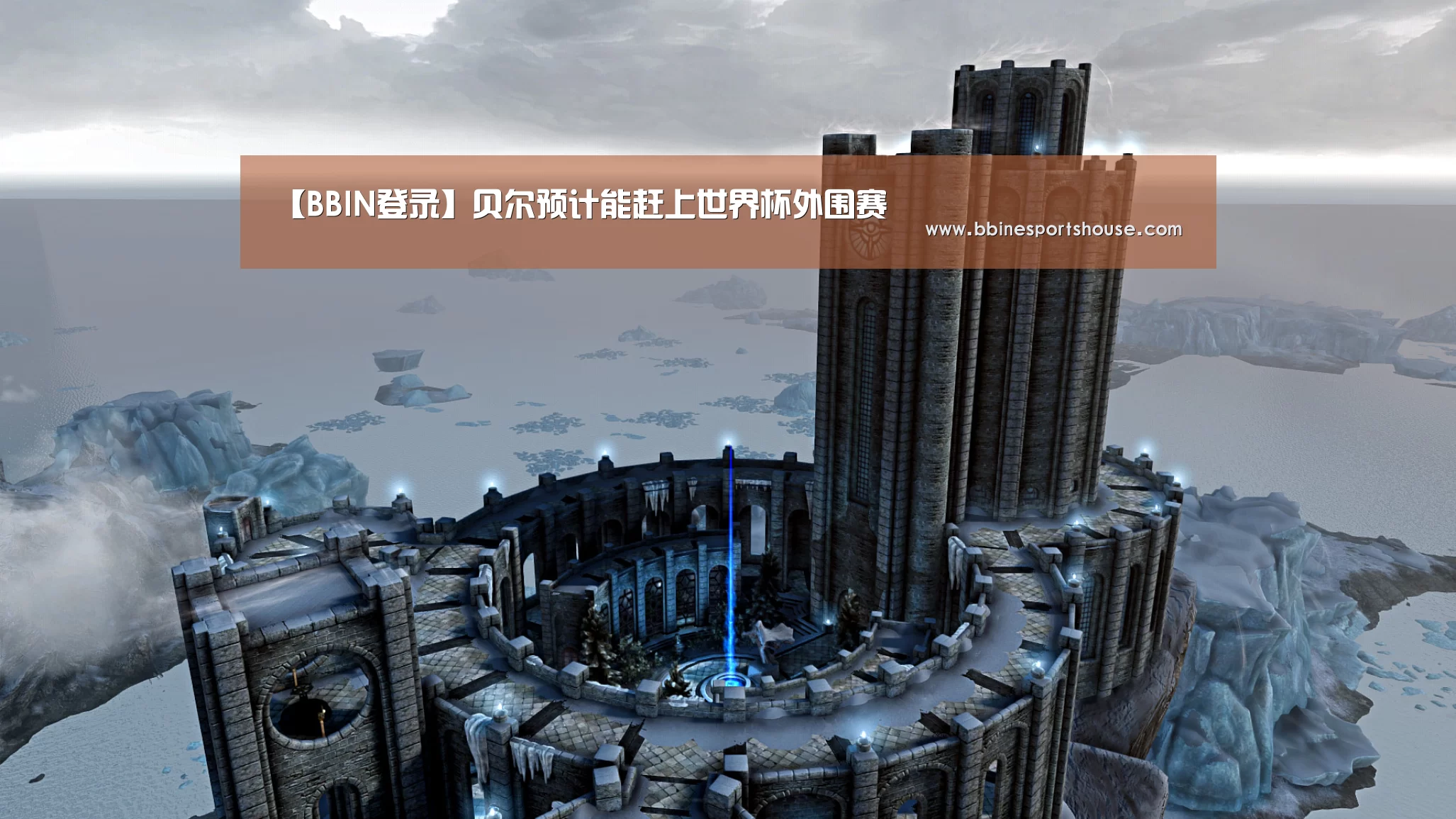 BBIN足球