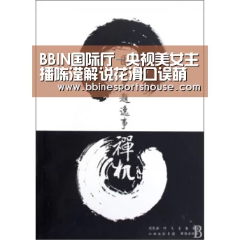 BBIN足球