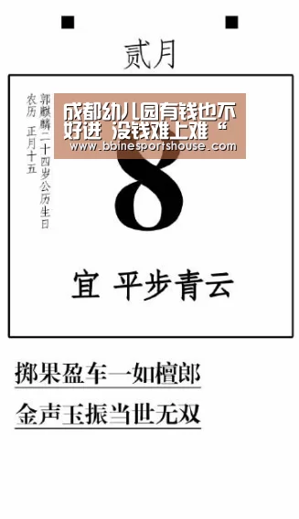 成都幼儿园有钱也不好进 没钱难上难“BBIN国际厅”(图2) 成都幼儿园有钱也不好进 没钱难上难“BBIN国际厅”(图2)